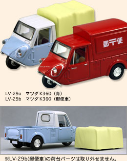 LV-29a マツダ K360 | 製品をさがす | トミーテックミニカー