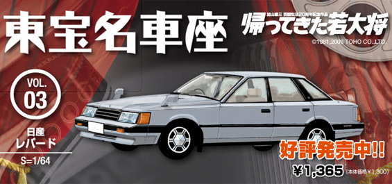 トミカリミテッドヴィンテージ 名車座シリーズ | 製品紹介 | トミー