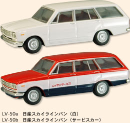 LV-50a 日産スカイラインバン（白） | 製品をさがす | トミーテック