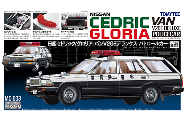 MSSシリーズ | 製品紹介 | トミーテックミニカー