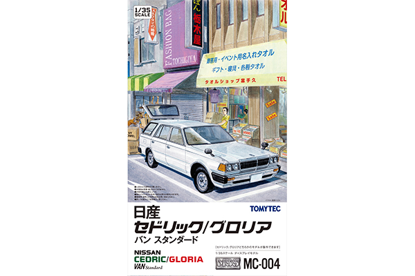 MSSシリーズ | 製品紹介 | トミーテックミニカー