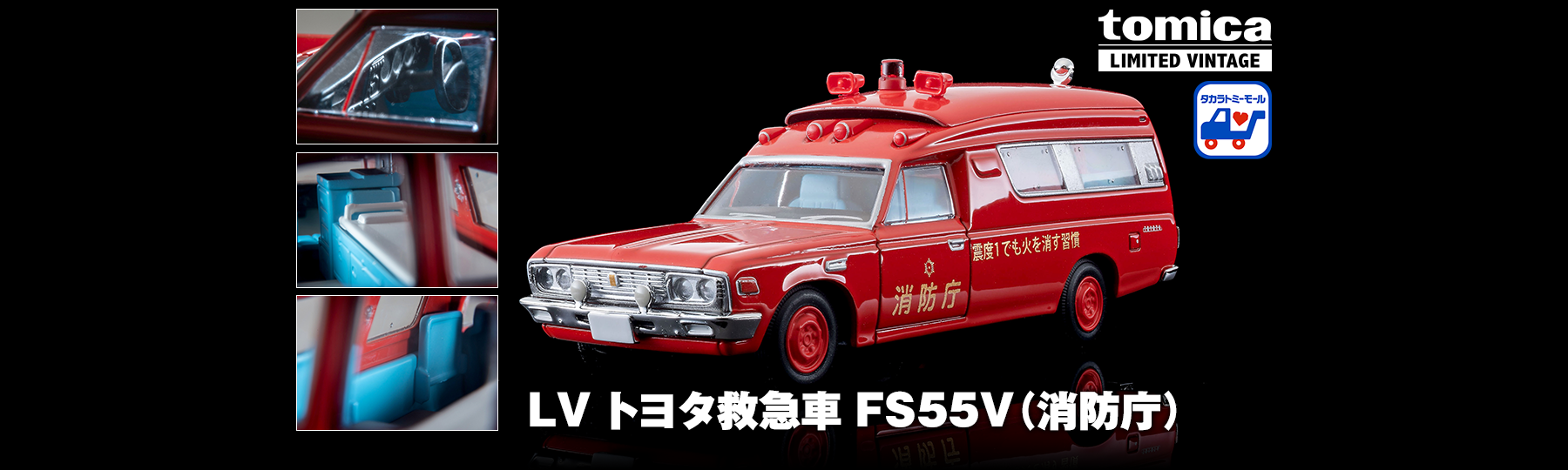 tomica LIMITED VINTAGE TLV