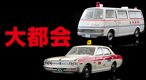 スネークモータース | 製品紹介 | トミーテックミニカー