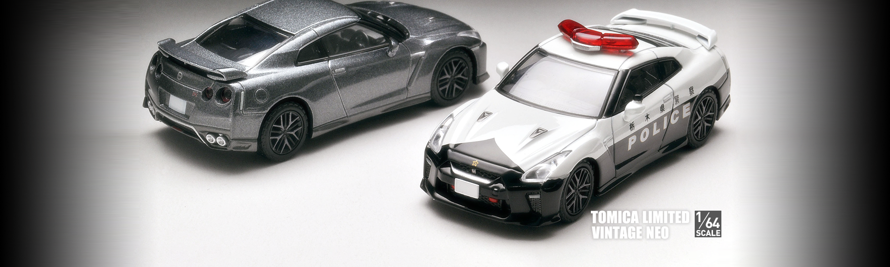 LV-N148e・LV-N184a NISSAN GT-R Premium edition 2017（グレー）/パトロールカー | ピックアップ |  トミカリミテッドヴィンテージ NEO | 製品紹介 | トミーテックミニカー