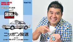 LV-Ra06 日産ブルーバード(ニッポン放送) | 製品をさがす | tomica